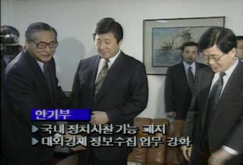 인수위원회 안기부 개편김원태