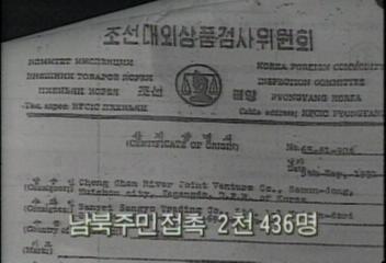 남북 주민접촉 89년부터 작년 2천436명김지은