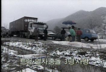 트럭열차 충돌 3명 사망김지은