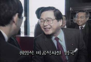 김영삼 대통령 취임식 비공식사절 입국엄기영