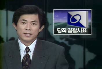 김영삼 대통령의 당체제 정비를 위해 민자 당직자 일괄사표박광온