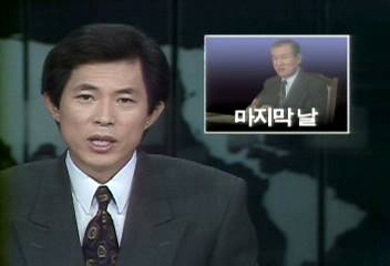 노태우 대통령 국무회의 주재 등 마지막날 표정이인용