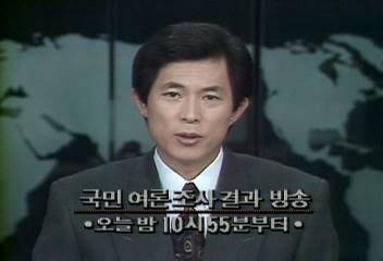 국민여론조사결과 방송 예고엄기영