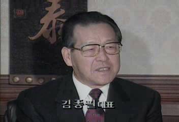 김종필(민자당 대표) 용공음해 시비 관련 발언