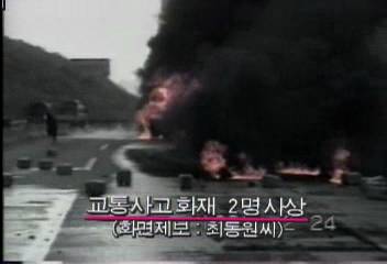 경북 구미시 교통사고 화재 2명 사상김지은