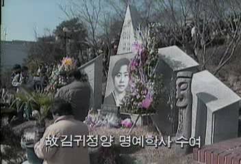 성균관대 91년 시위 도중 숨진 고 김귀정양 명예학사 수여김지은