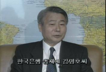 한국은행 총재 김명호 은행감독원장 임명정길용