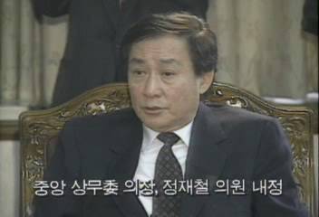 민자당 중앙상무위의장에 정재철 의원 내정김지은