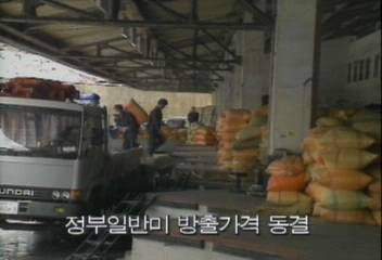 농림수산부 정부일반미 방출가격 동결김지은