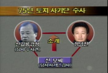 신길룡 경정 짙어진 정덕진 씨와의 연루 혐의윤용철