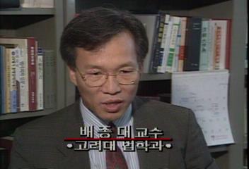 배종대 고려대 법학과 교수 슬롯머신 사건 축소 수사 관련 인터뷰