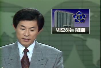 국무회의 광주보상법교육법시행령개정안 의결황헌