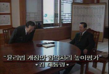 김영삼 대통령 윤리법 개정안 여야 합의 처리 높이 평가엄기영