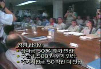 현대자동차 노사분규 잠정 타결박노흥