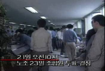 현대자동차 노사분규 타결 과정서상용