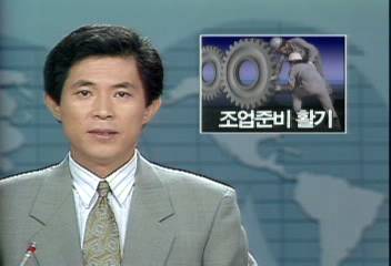 현대자동차관련 협력업체 조업준비 활기정연국