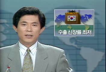 아시아 주요6개국 중 89년이후 우리나라 수출신장률 최저최기화