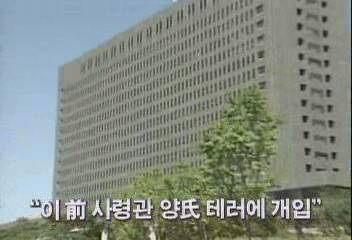 이진삼 사령관 양순직 신민당 부총재 테러에 개입 확인백지연