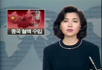 지난해 우리나라 헌혈자 175만명분 중국서 혈액 수입오정환
