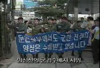 임성호씨등 양심선언 군경수배자 시위백지연