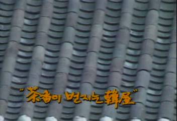 데스크영상차향이 번지는 한옥 한성 판윤 한규설 가옥