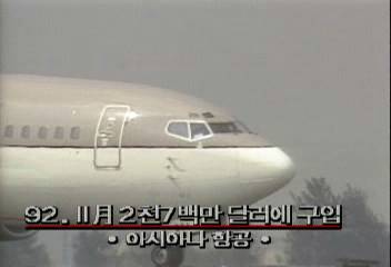 아시아나항공 소속 보잉 737기 성능윤도한