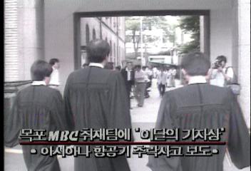 한국기자협회목포 MBC취재팀에이달의 기자상 선정정혜정