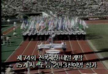 제74회 전국 체육대회 광주에서 내일 개막박병근