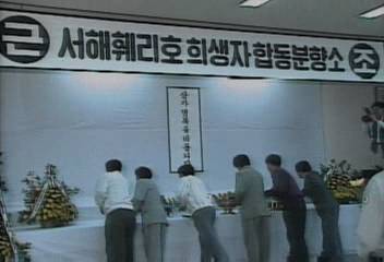 훼리호 사고 희생자 보상대책이호인