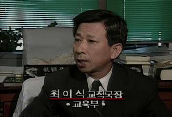 최이식(교육부 교직국장)인터뷰