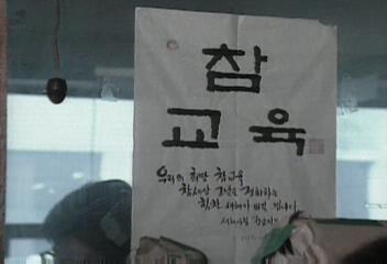 교육부 해직교사 일괄 복직결정 환영손관승