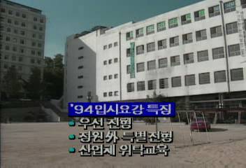 전문대학 입시요강 발표 대학선택폭 확대송기원