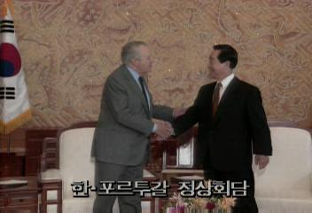김영삼 대통령 한포르투갈 정상회담엄기영