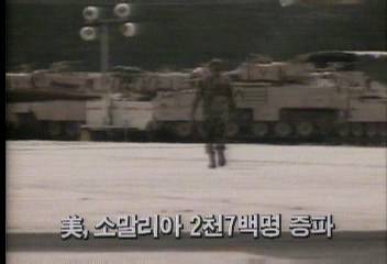 미국 소말리아 2천 700명 증파백지연