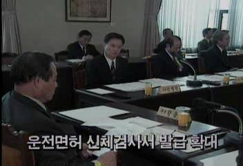 행정쇄신위원회 운전면허 신체검사서 발급 확대백지연