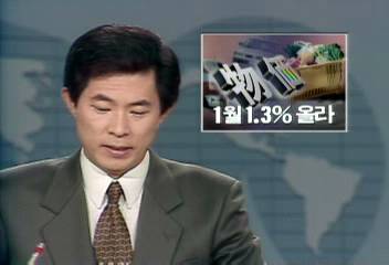 1월 물가 13 올라정일윤