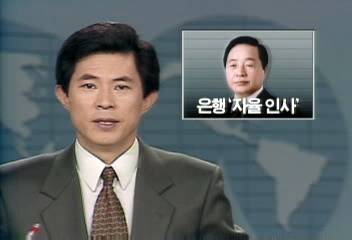 김영삼대통령 은행 자율인사 확립 지시조정민
