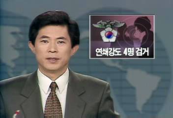 사무실 전문 연쇄강도 4명 검거한정우
