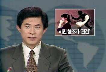 경찰수사활기 시민협조가 관건유재용