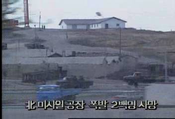 북한 미사일공장 폭발로 2백명 사망 발표정혜정