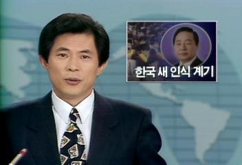 김영삼대통령 미래지향적 한일관계 강조 한국 새인식 계기조동엽