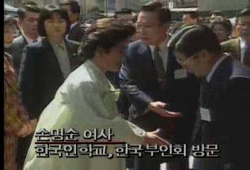 영부인 손여사 한국인 학교한국부인회 방문엄기영