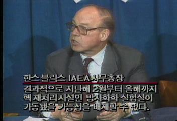 IAEA 한스블릭스 북한의 핵물질 전용 가능성 발언