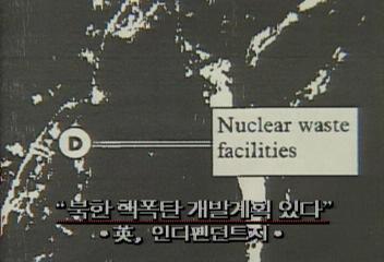 영국 인디팬더트신문 북 핵폭탄 계획보도정병운