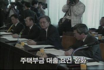 행정쇄신위원회 주택부금 대출 요건완화백지연