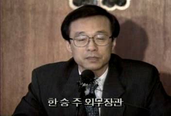 한승주 외무장관 대북제재안 관련 발언