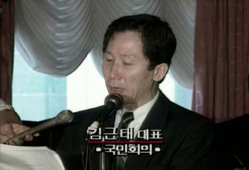 김근태 대표(국민회의) 북한 제재관련 입장 발언