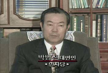 박범진 대변인(민자당) 북한 제재관련 입장 발언