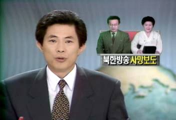 북한 중앙방송과 평양방송 김일성주석의 사망보도