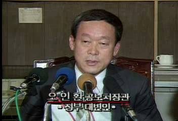 오인환(정부 대변인 공보처 장관) 발언